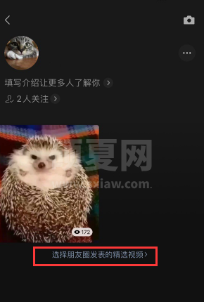 微信视频号如何上传朋友圈视频?微信视频号上传朋友圈视频方法截图