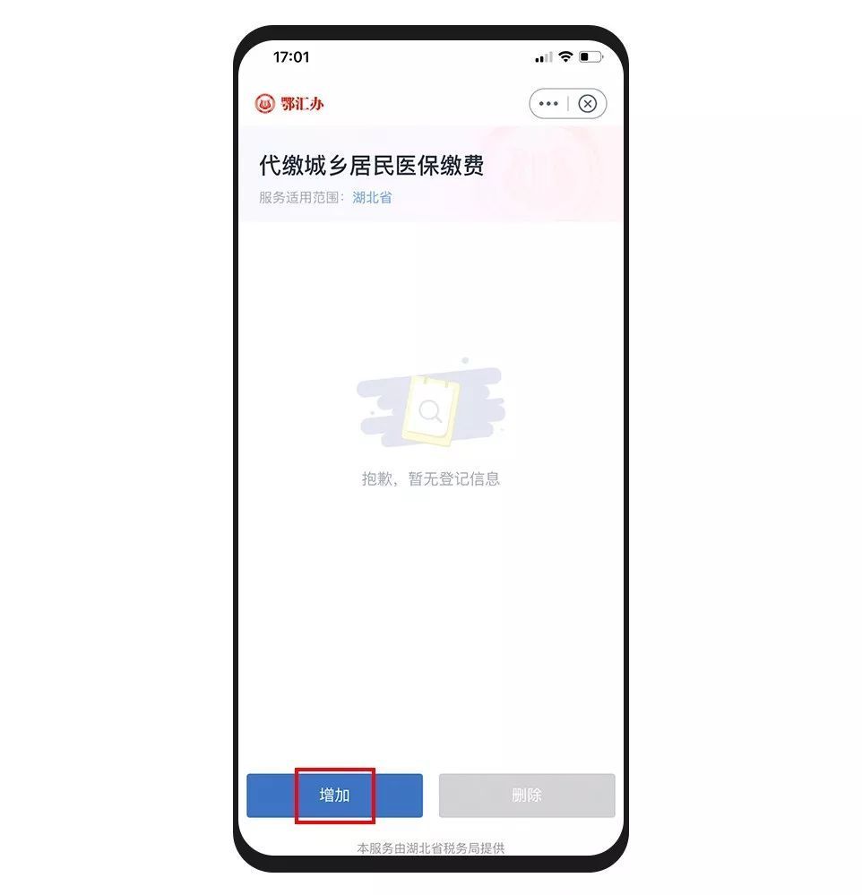 使用鄂汇办代缴医的操作流程截图