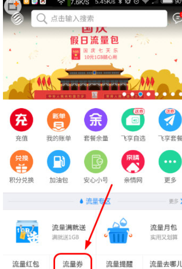 在浙江移动手机营业厅里签到领流量的具体操作截图