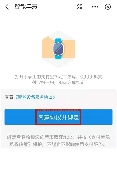 华为手表怎样绑定支付宝?华为手表支付宝配对方法截图