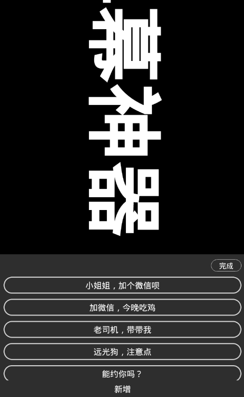 手持弹幕app进行设置的操作过程截图