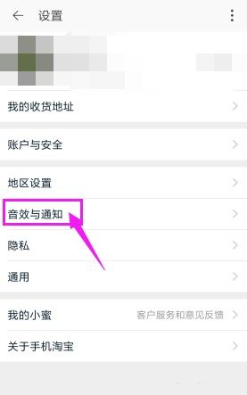 淘宝APP将应用内横幅提醒关掉的操作流程截图