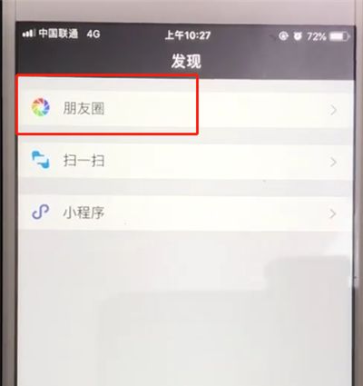 微信中发送只有文字的朋友圈的操作方法截图