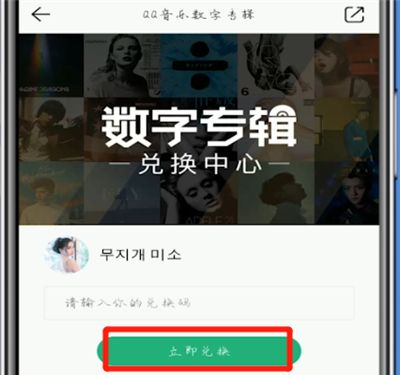 qq音乐中兑换专辑的方法步骤截图