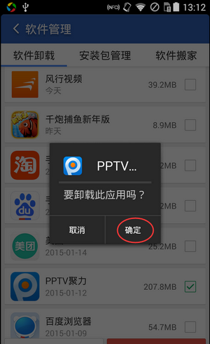 猎豹清理大师卸载PPTV的简单操作截图