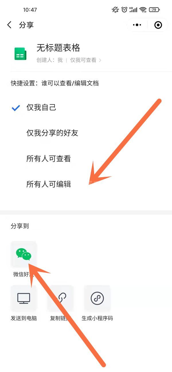 微信表格怎么设置多人编辑?微信表格公开编辑权限教程截图