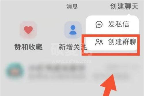 小红书在哪里开启群聊?小红书创建群聊教程一览截图