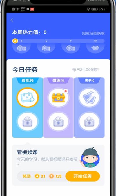 洋葱学院怎么获得积分?洋葱学院中获得积分的教程方法截图