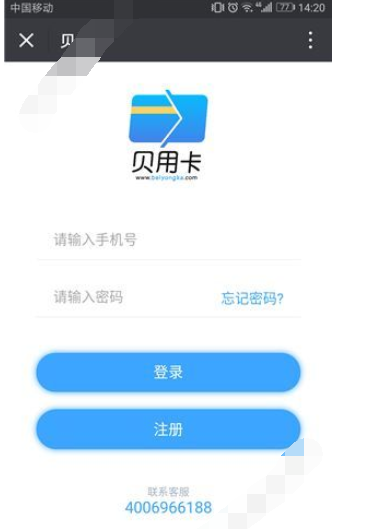 贝用卡APP进行注册的操作过程截图