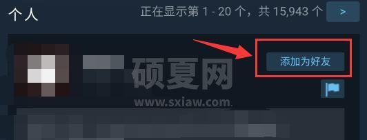 steam手机版怎么添加好友?steam手机版好友添加教程截图