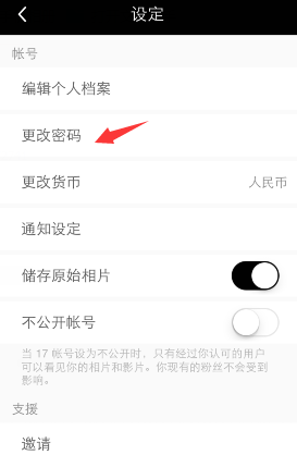 17 app更改密码的图文操作讲解截图