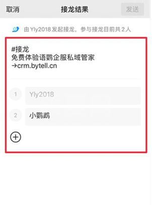 企业微信如何进行接龙?企业微信进行接龙的方法截图