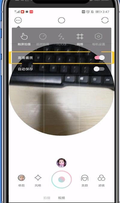 轻颜相机关闭高清画质的简单步骤截图
