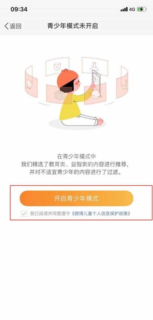 微博怎么开启青少年模式?微博开启青少年模式操作步骤截图