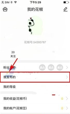 在花椒直播里将小视频删掉的操作流程截图