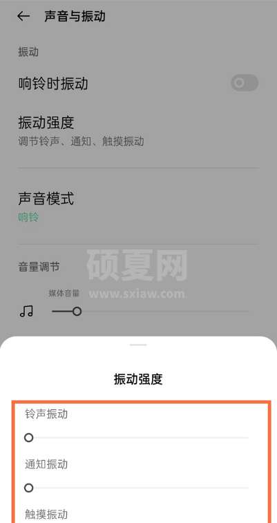 真我x7pro至尊版怎样振动强度?真我x7pro至尊版调节振动强度方法截图