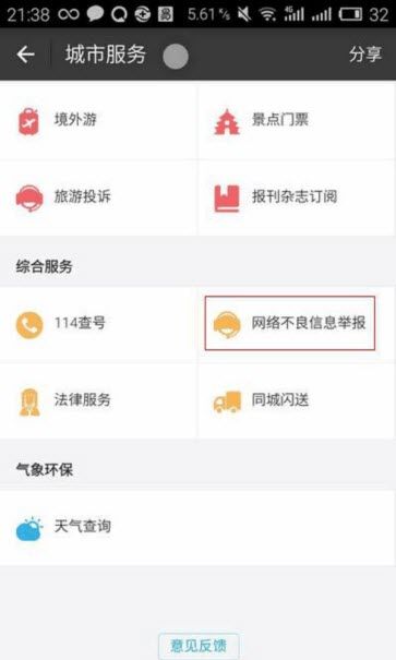 支付宝举报骚扰电话的操作流程截图