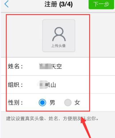 微会APP进行注册的基础操作过程介绍截图