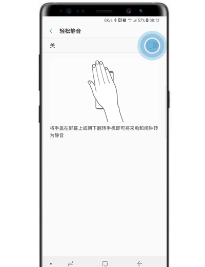 在三星note9中设置轻松静音的详细讲解截图