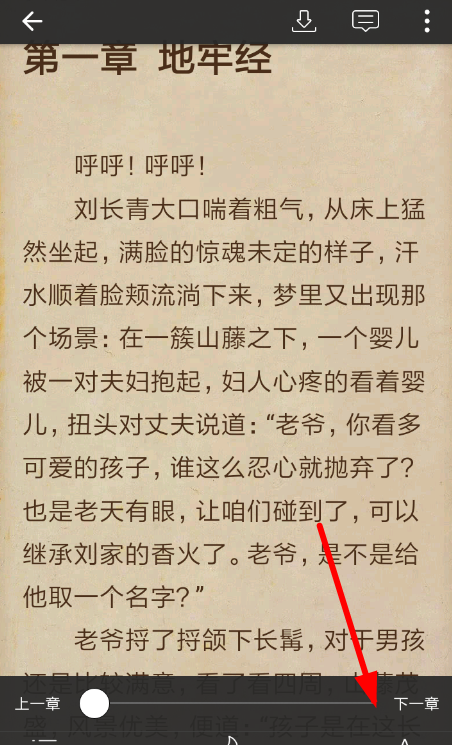 连尚阅读设置亮度的基础操作截图