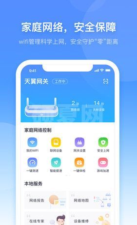 小翼管家怎么修改wifi密码 小翼管家wifi密码修改方法截图