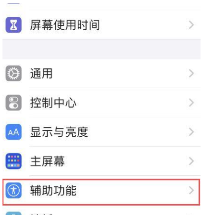 iPhone12如何开启声音识别?iPhone12声音识别使用步骤截图