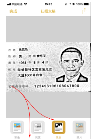 使用iPhone制作身份证扫描件的操作教程截图