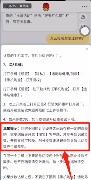 淘宝里天天红包赛同步失败的解决操作讲解截图