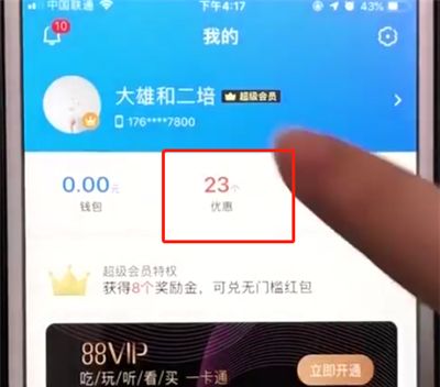 饿了么中查看已有优惠的简单步骤截图