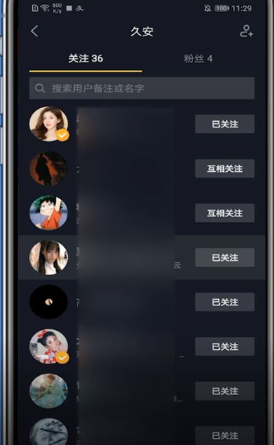 抖音中把关注人置顶的方法教程截图