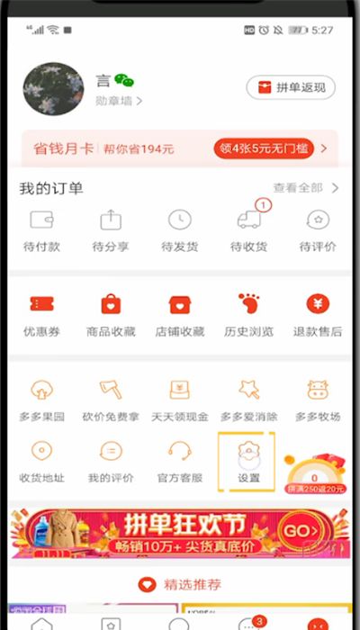 拼多多关闭优惠通知的详细方法截图