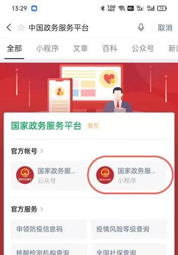 微信怎么查结婚证 微信结婚证信息查询教程截图