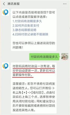 微信付款码发给别人了的处理操作截图