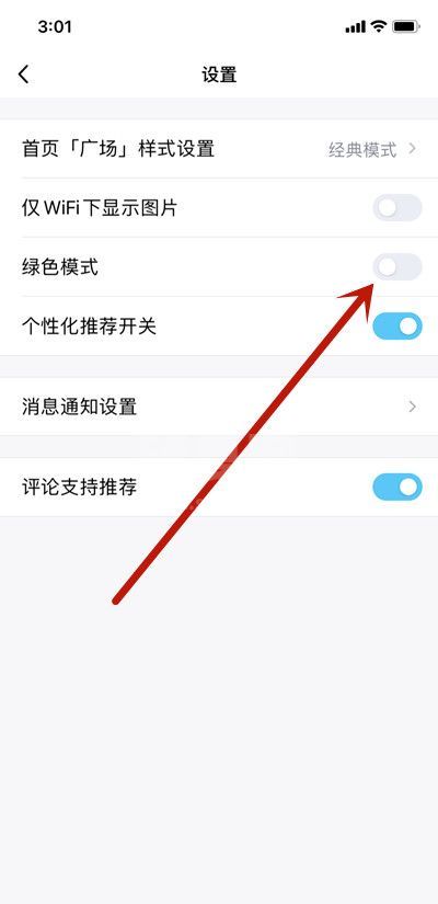 QQ看点怎么开启绿色模式?QQ看点开启绿色模式的方法截图