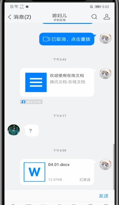 tim在线共同编辑操作方法截图