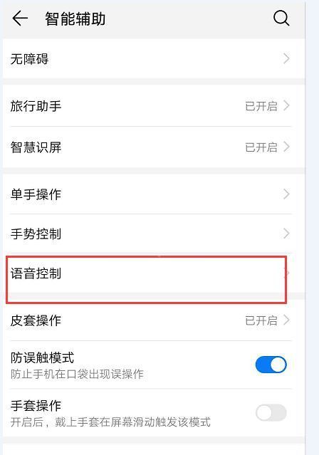 华为小艺怎么唤醒 华为小艺怎么唤醒声音识别截图