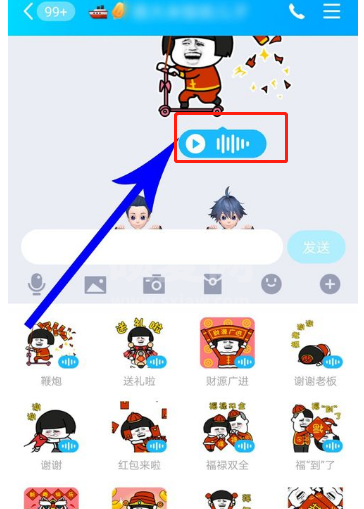 QQ怎样发送语音表情包 QQ发送语音表情包方法介绍截图