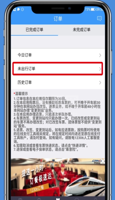 铁路12306怎么免费退订票 铁路12306app免费退票方法介绍截图