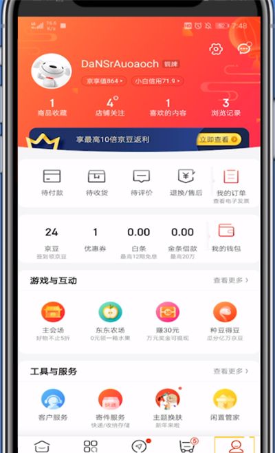 京东关闭通知推送的基本方法截图