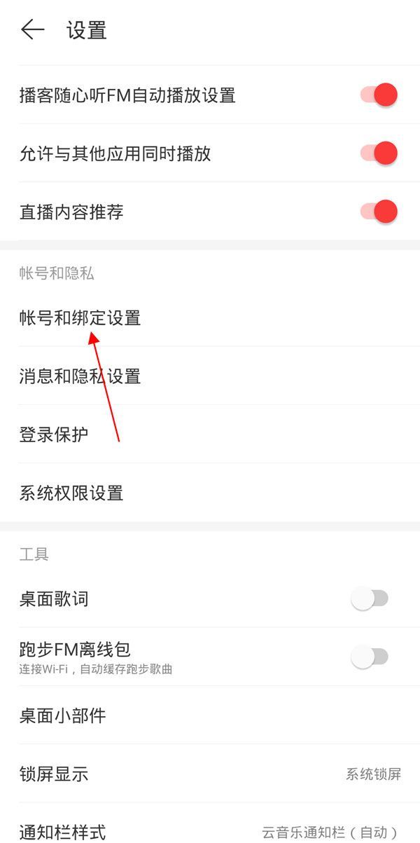 网易云音乐怎么注销账号?网易云音乐删除账户步骤截图