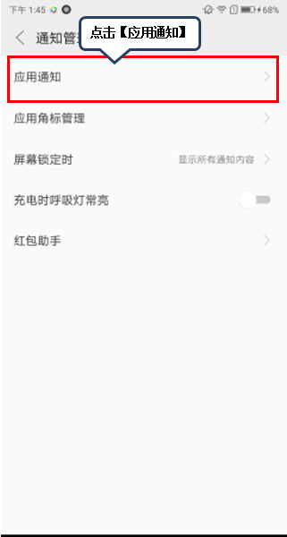 联想k5play关掉应用通知的操作流程截图