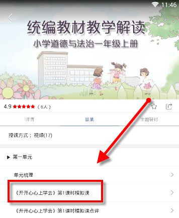 人教微研APP观看视频课程的相关操作讲述截图