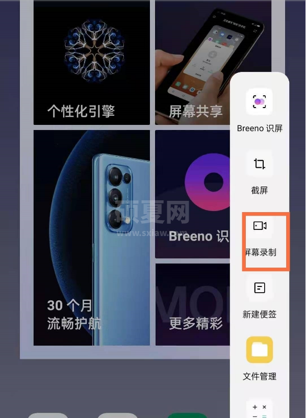 opporeno5k录屏方法有哪些 opporeno5k录屏方法介绍截图