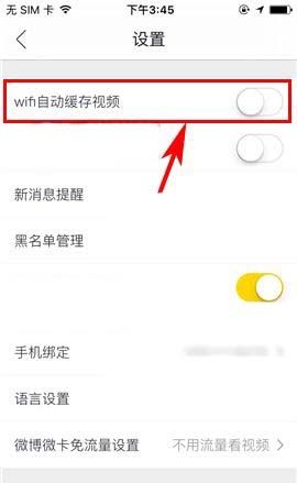 秒拍app关掉wifi自动缓存视频的详细操作截图