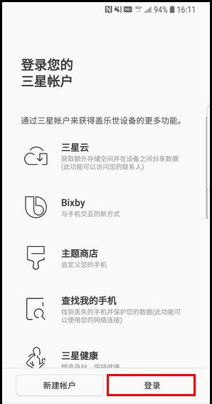 三星S9登录三星账户的简单操作方法截图