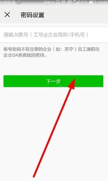 苏宁豆芽APP找回账号密码的详细操作截图