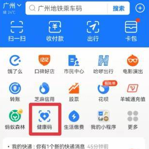 支付宝怎么申请香港健康码？支付宝申请香港健康码方法介绍截图