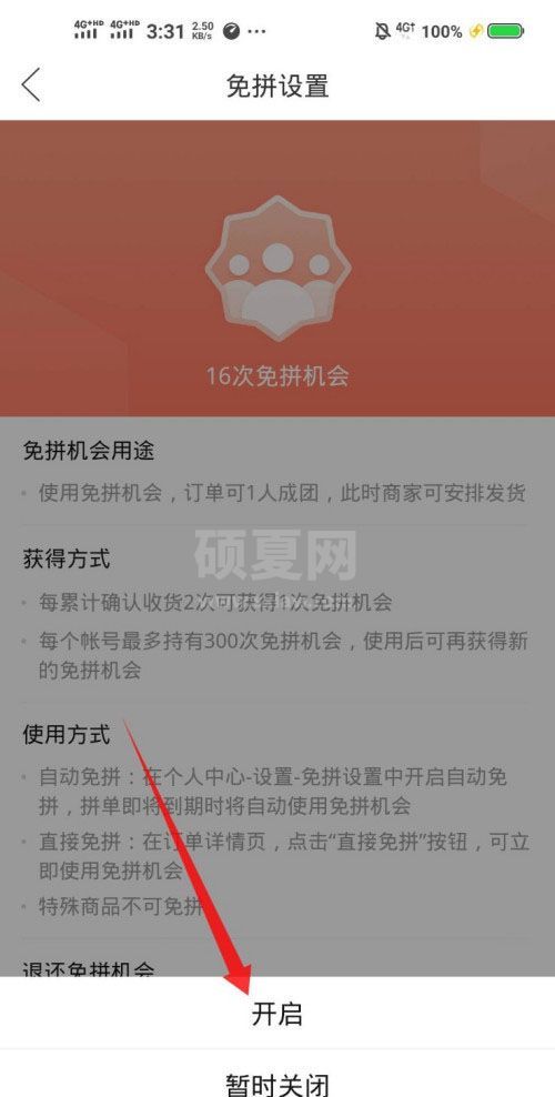 拼多多如何开启自动免拼?拼多多开启自动免拼方法教程截图