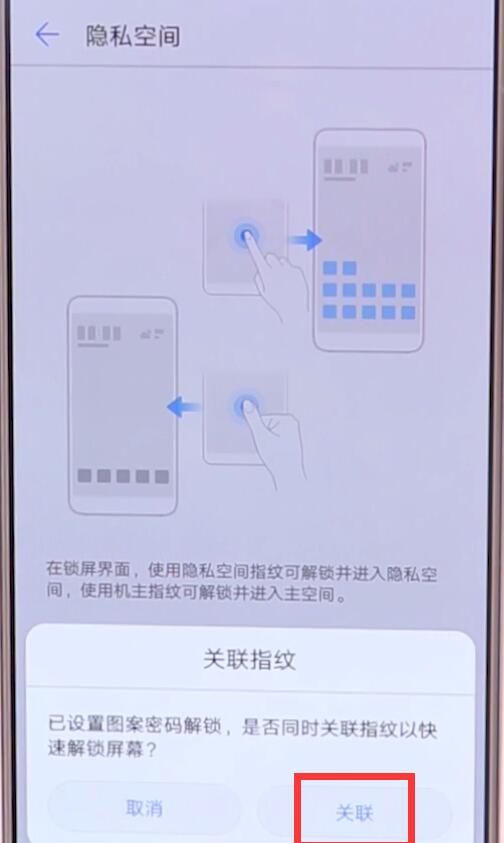 在华为p20pro里快速进入隐私空间的图文教程截图