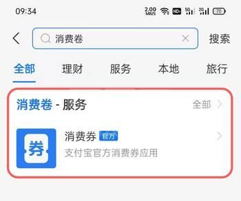 支付宝三月开门红怎么退队 支付宝三月开门红消费券退队教程截图